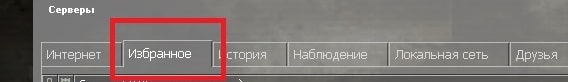 Избранные