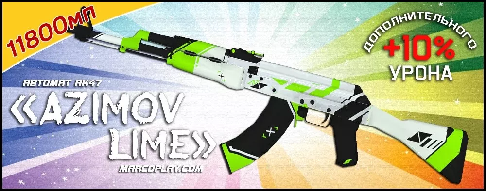 Модель Azimov Lime