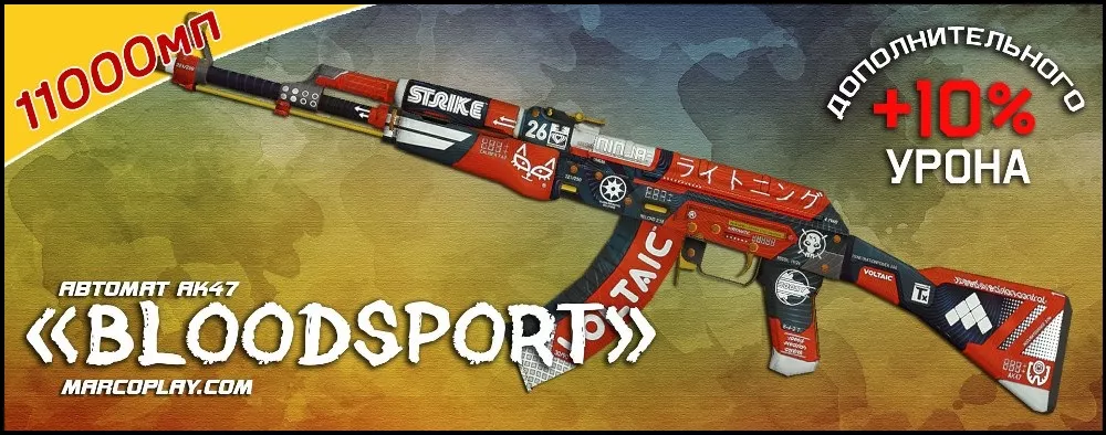 Модель BloodSport