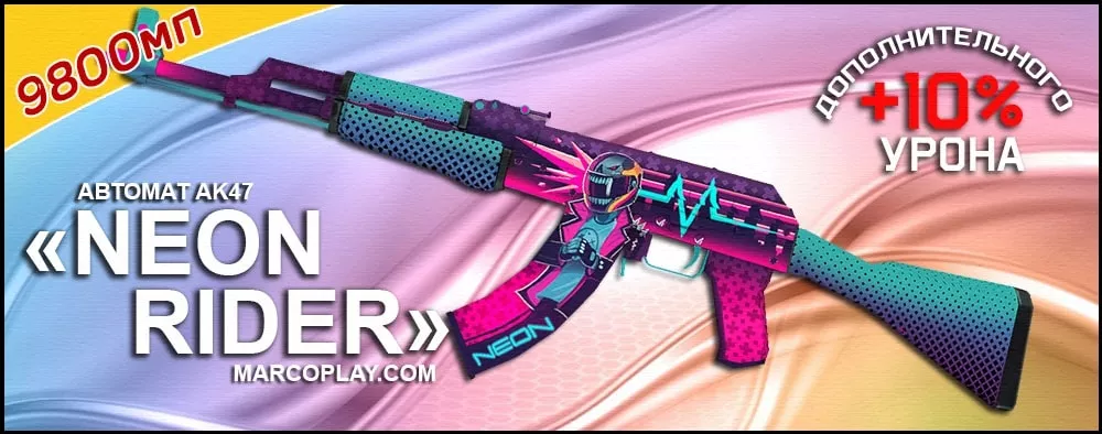 Модель Neon Rider