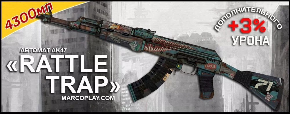 Модель Rattletrap