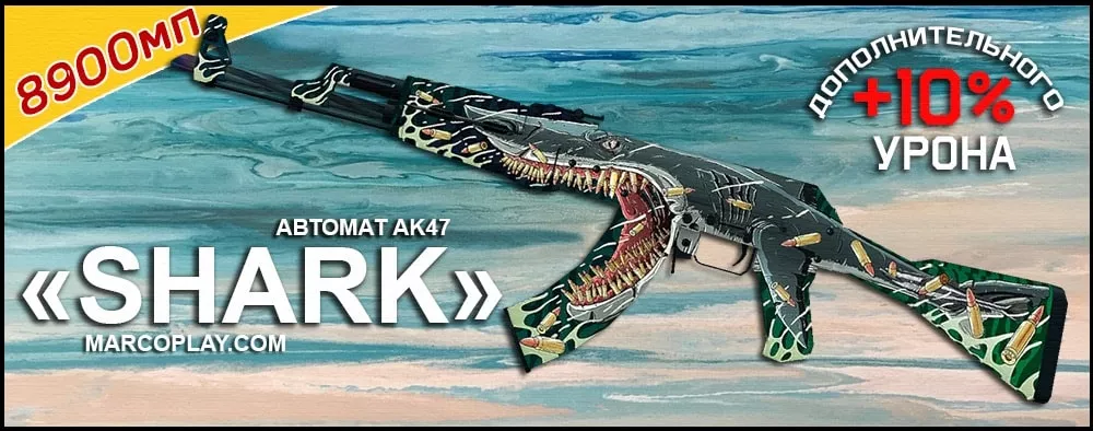 Модель Shark