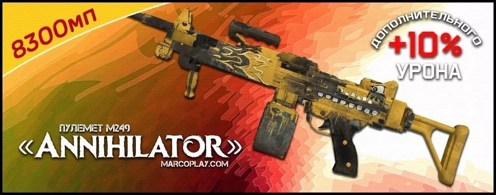 Модель Annihilator