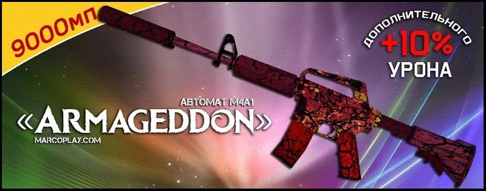 Модель Armageddon