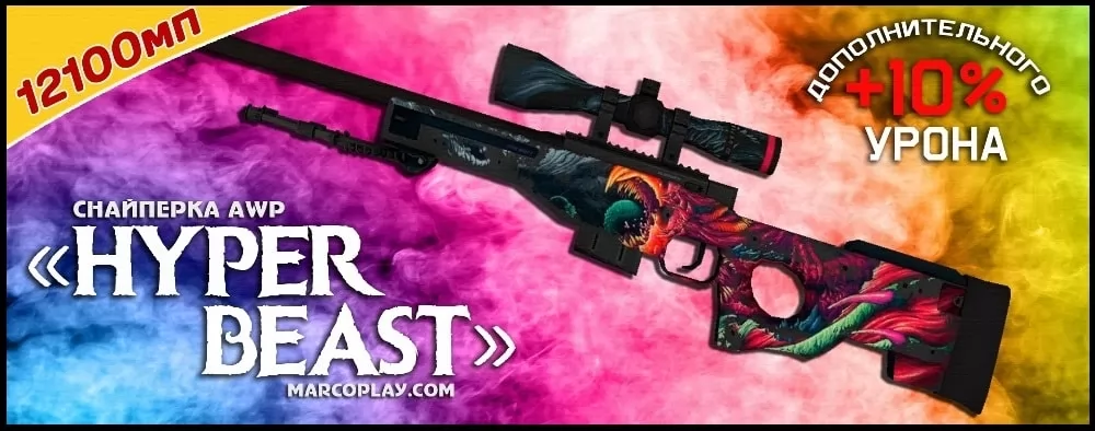 Модель HyperBeast
