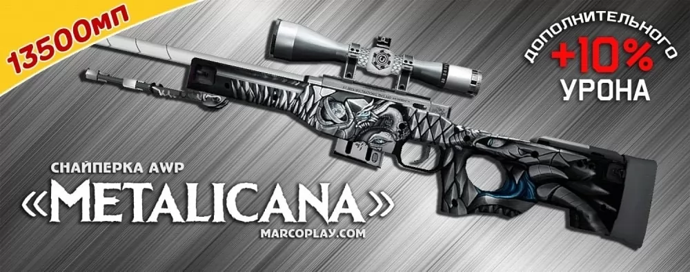 Модель Metalicana