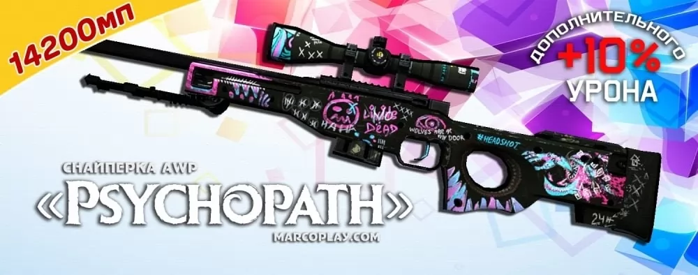 Модель Psychopath