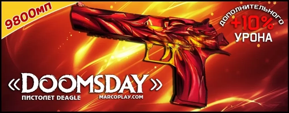 Модель Doomsday