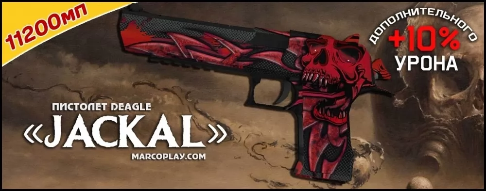 Модель Jackal