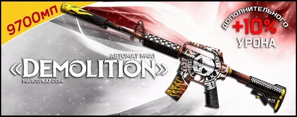 Модель Demolition
