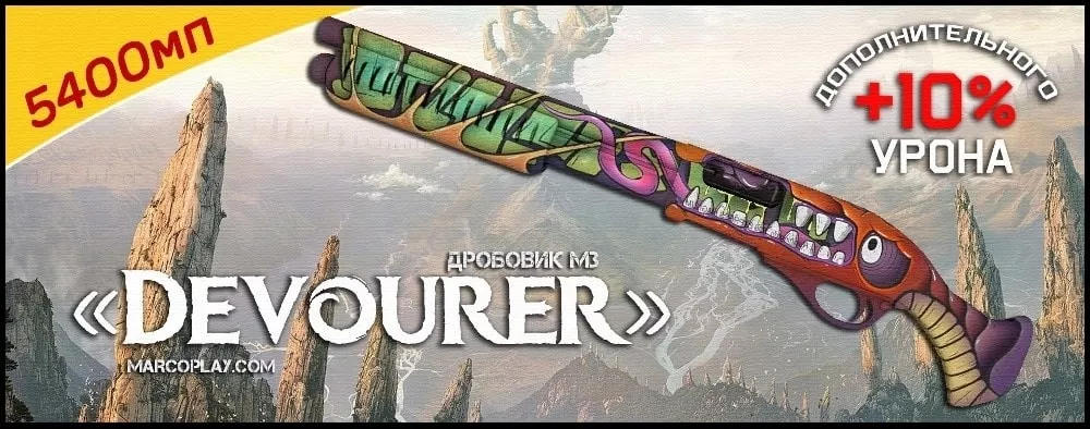 Модель Devourer