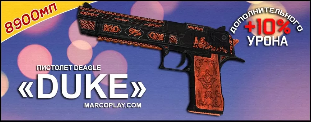 Модель Duke