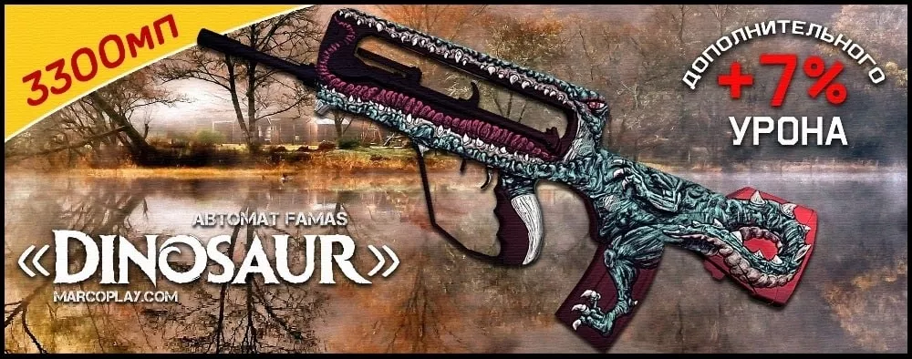 Модель Dinosaur