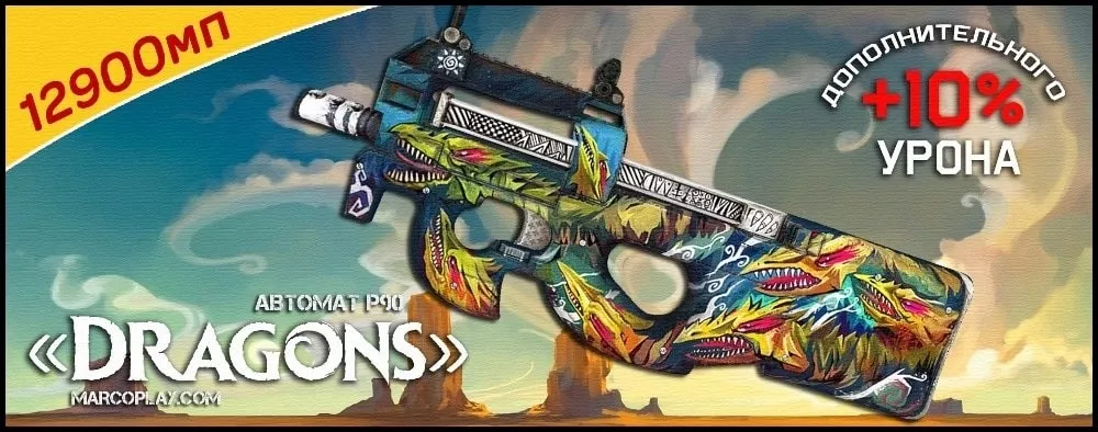 Модель Dragons