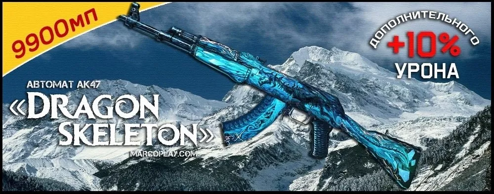 Модель Dragon Skeleton