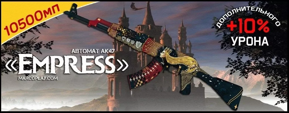 Модель Empress