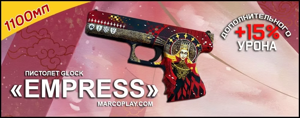 Модель Empress