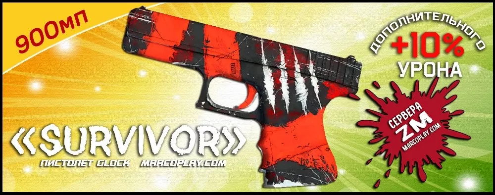 Модель Survivor