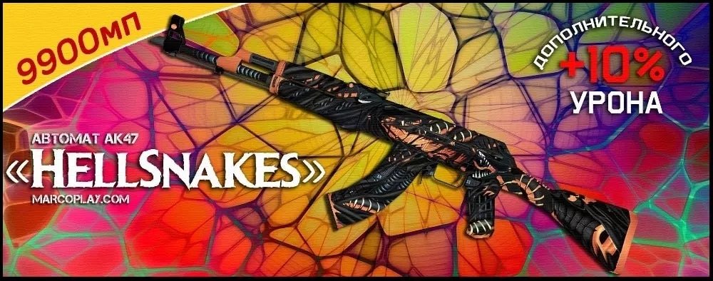 Модель HellSnakes