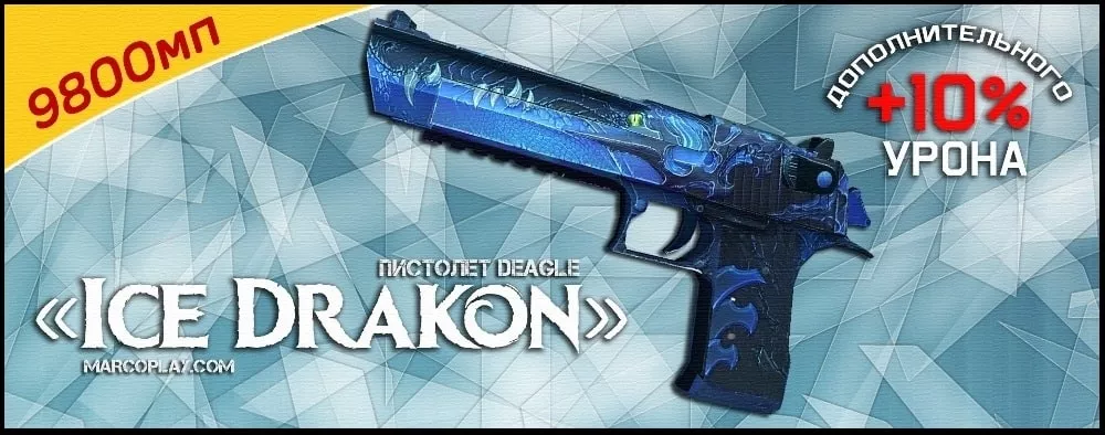 Модель Ice Drakon