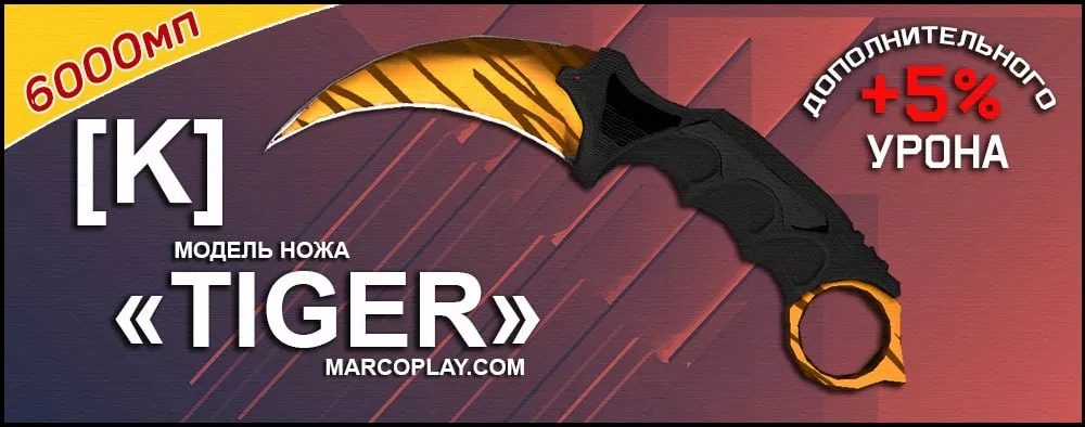 Модель [K] Tiger