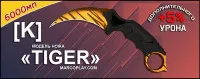 [K] Tiger
