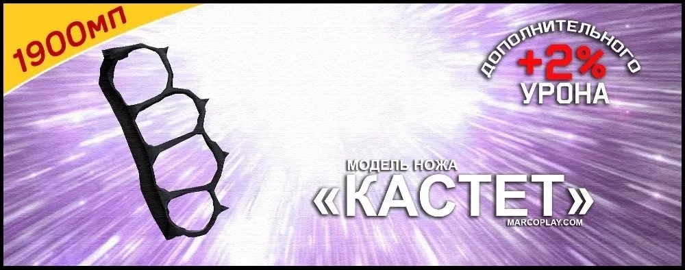 Модель Кастет