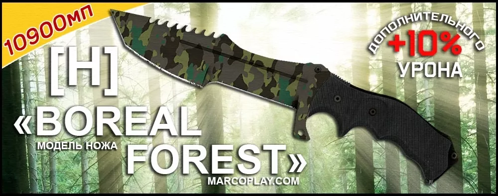 Модель [H] BorealForest