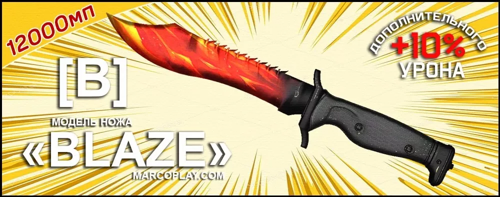 Модель [B] Blaze
