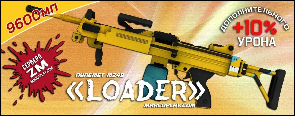 Модель Loader