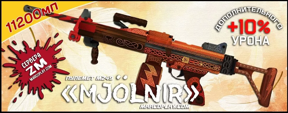 Модель Mjölnir
