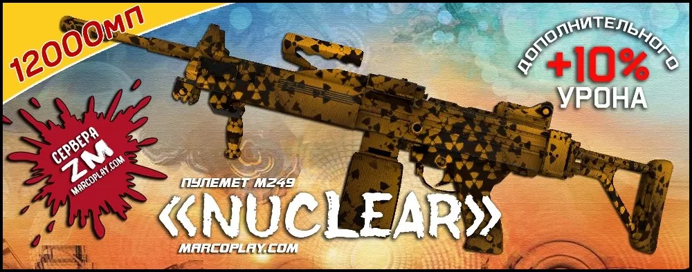 Модель Nuclear