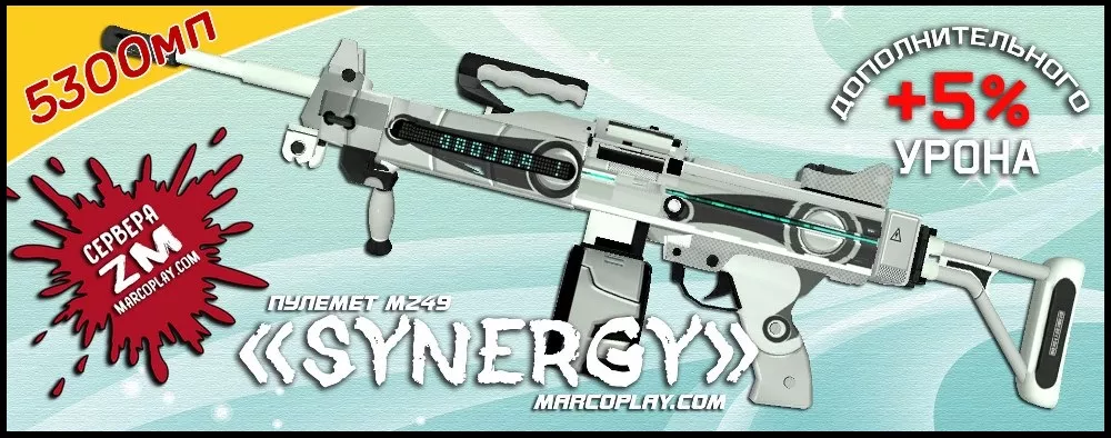 Модель Synergy