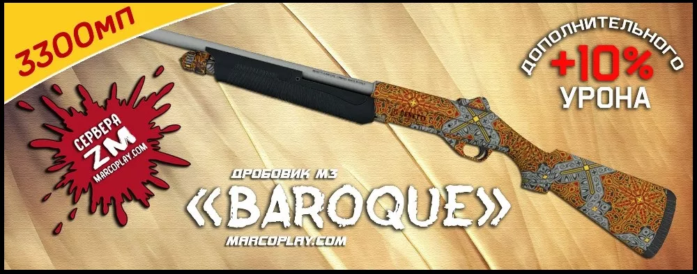 Модель Baroque