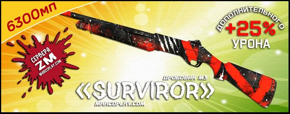 Модель Surviror