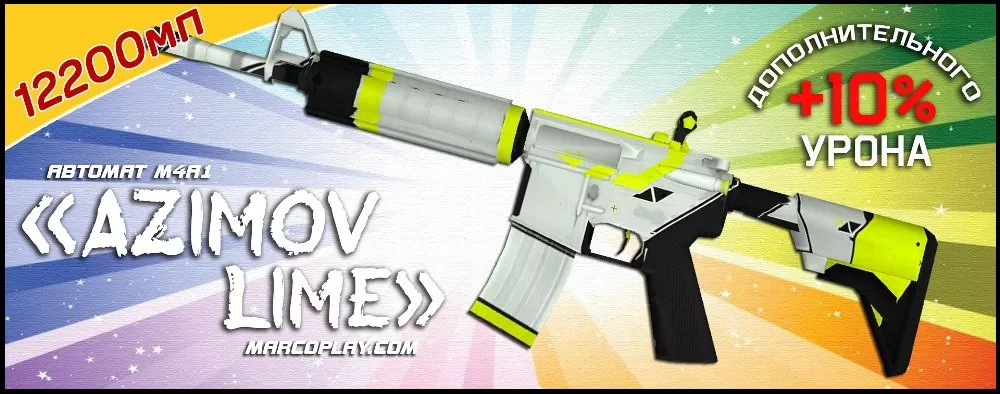 Модель Asiimov Lime