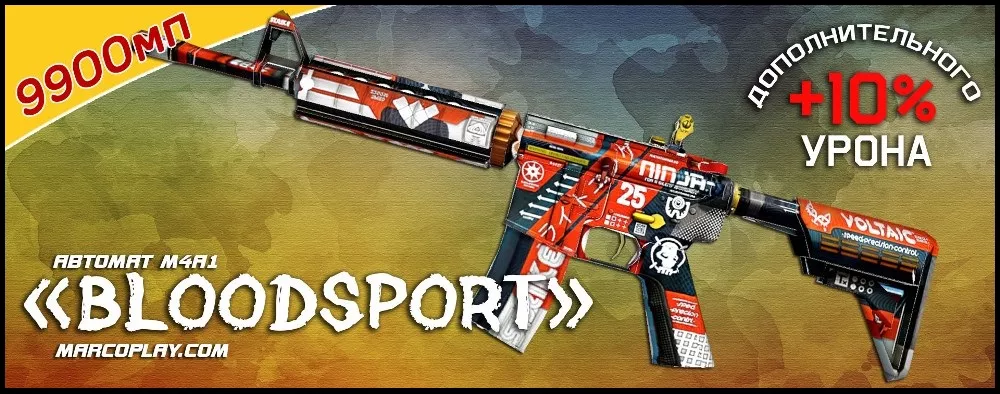 Модель BloodSport