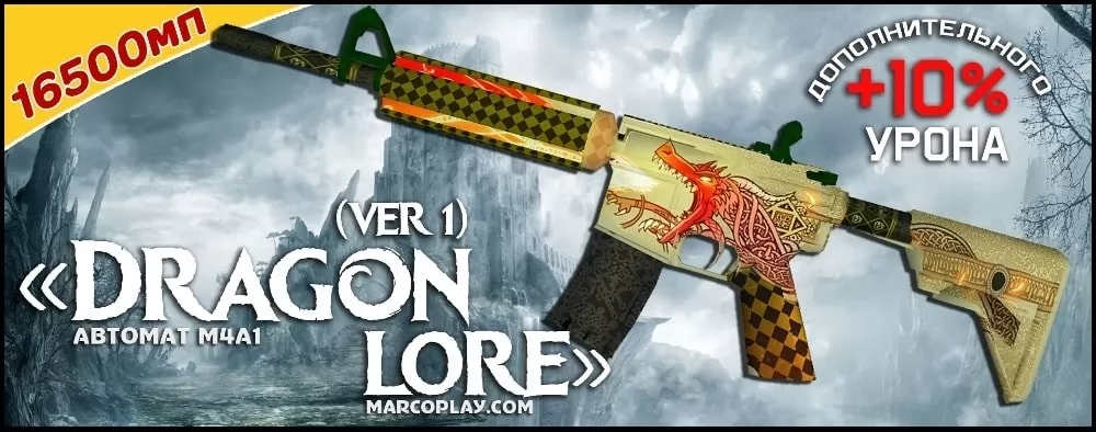 Модель DragonLore (ver1)