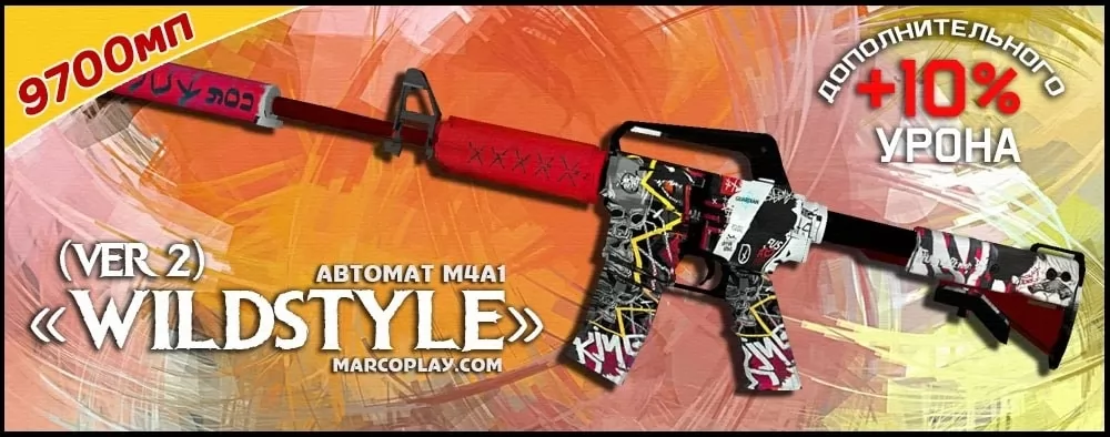 Модель WildStyle (ver2)