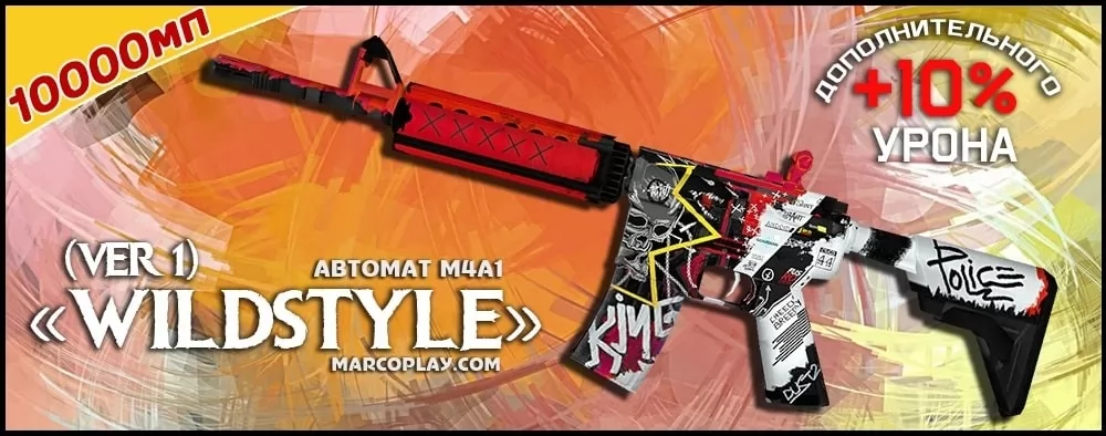 Модель WildStyle (ver1)