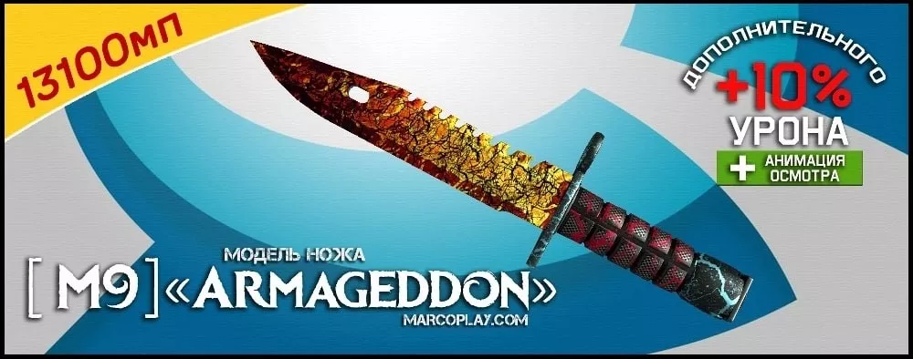 Модель [M9] Armageddon