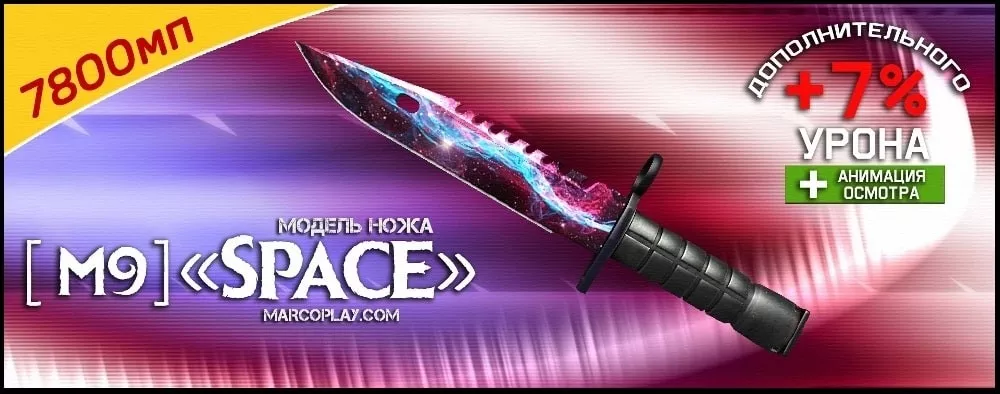 Модель [M9] Space