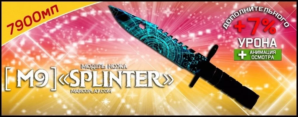 Модель [M9] Splinter