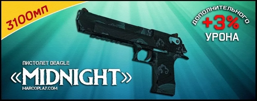 Модель Midnight