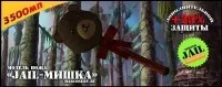 JAIL-Мишка