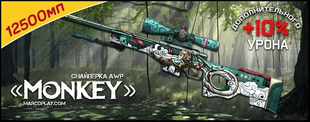Модель Monkey