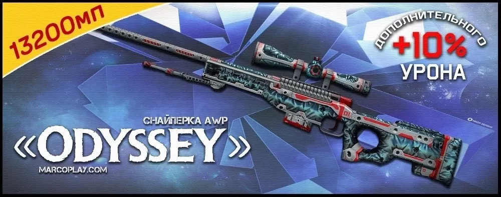 Модель Odyssey