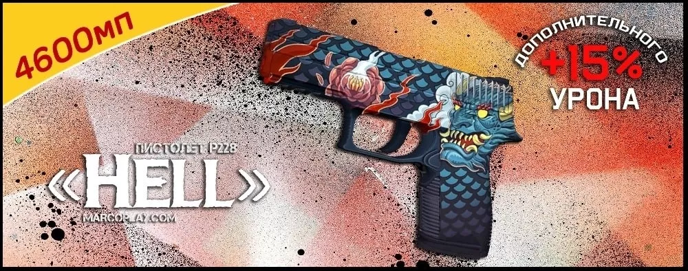 Модель Hell