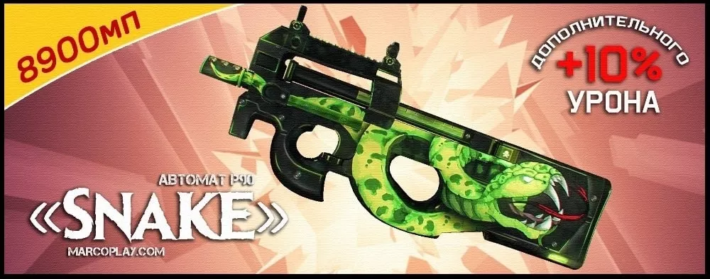 Модель Snake