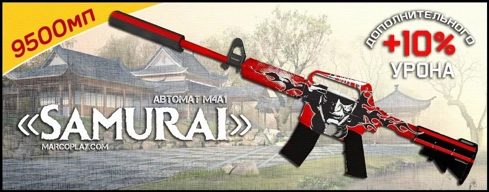 Модель Samurai